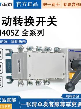 正泰NH40-双电源自动转换开关PC级隔离4P16A 63A100A 4SZ切换开关