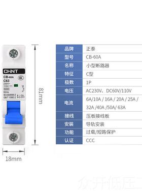 正泰 CB-60A直流空开 1P 2P直流断路器 63A储能新能源DC110V 220V