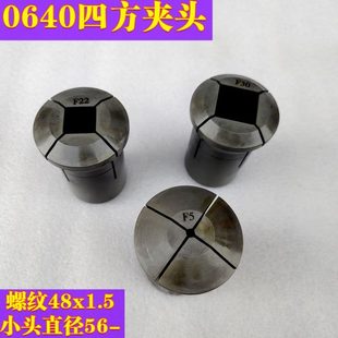 高频淬火高硬度喷砂成品方孔 0640四方夹头数控车床夹头 加大六角