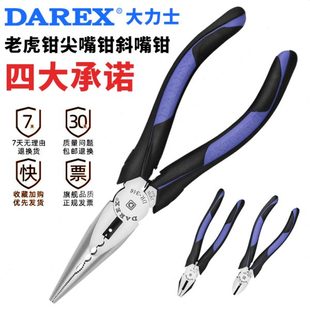 台湾大力士工业级双色柄电工钳老虎钳平口钳钢丝钳子尖嘴斜嘴剪钳