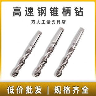 小数点锥柄麻花钻莫氏柄车床高速钢超硬不锈钢大钻头规格齐10