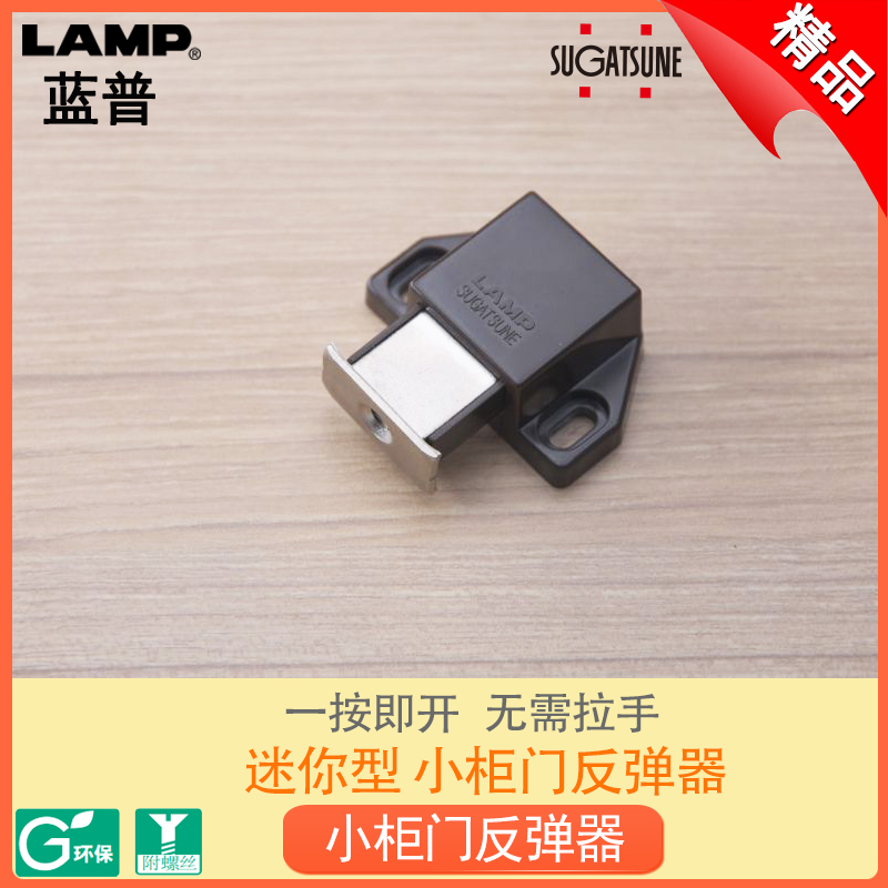 LAMP蓝普 按压k式反弹磁吸碰珠 小型柜门免拉手反弹器ML-30SBR