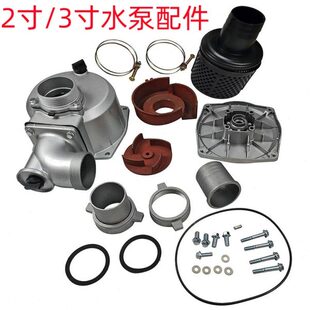 泵体盖 汽油抽水泵机2寸 泵壳 3寸自吸水泵总成 进出水座 泵体