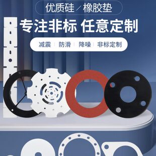 橡胶 乙丙 耐高温硅胶垫片 三元 发泡硅胶密封垫 丁晴 氟橡胶