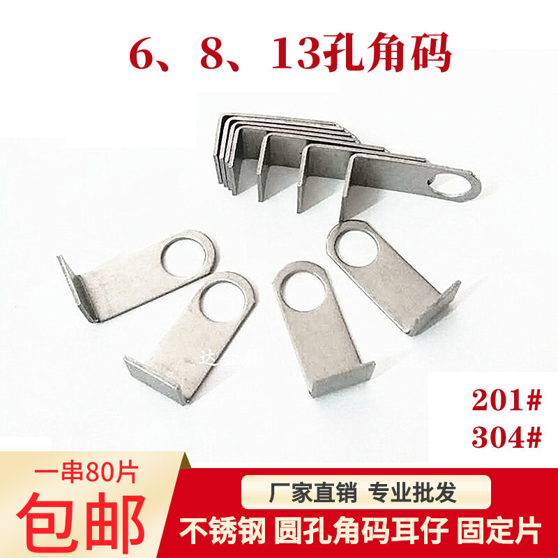 304不锈钢角码耳仔固定片201不锈钢焊片门窗防盗窗耳Y片吊片连接