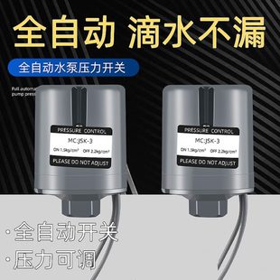 全自动压力开关控制器家用水压增压泵水泵可调加压泵自吸泵压力罐
