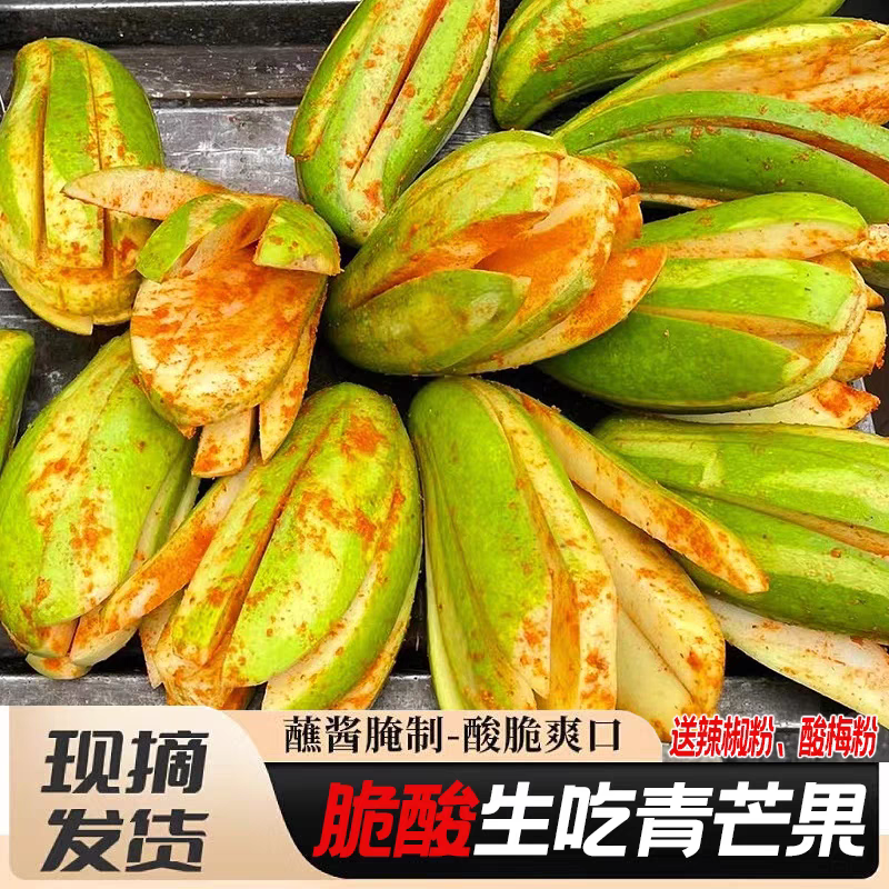 广西青芒果酸脆生芒果