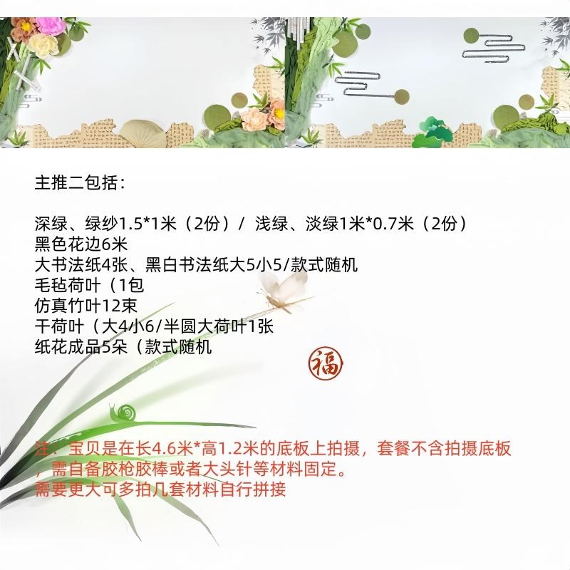 小学幼儿园黑板报绿色新中式水墨国风主题墙材料墙贴装饰壁饰贴画图片