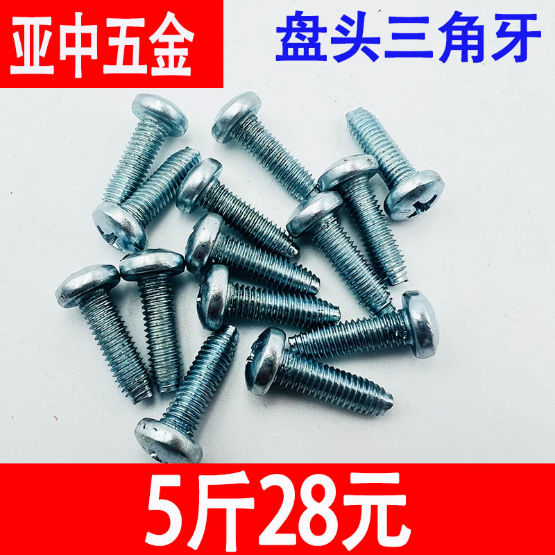 盘头三角牙自锁螺丝镀锌高强度十字槽盘头自攻锁紧螺钉GB6560散装