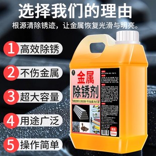 除锈剂金属快速清洗工业强力去锈清洁剂不锈钢钢铁钢筋防锈五金%