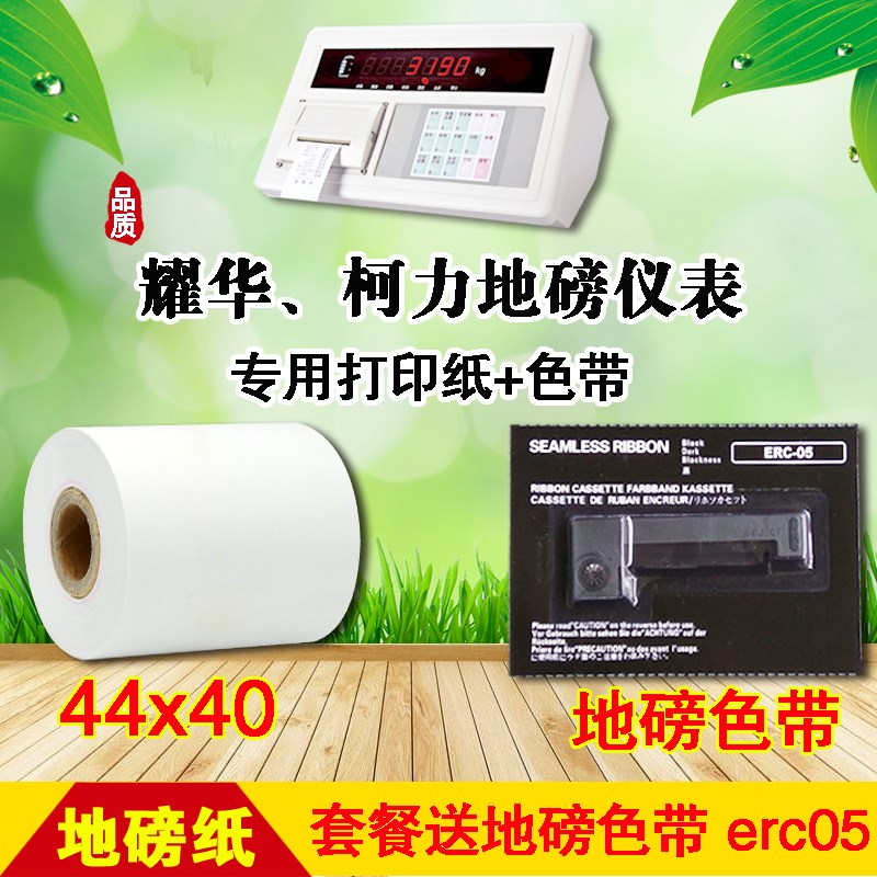 地磅打印纸44 40 erc-05色带打印纸44x40mm打印卷纸44*40多省
