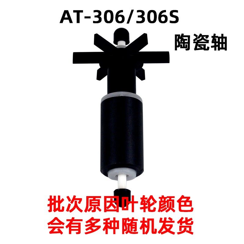 创星潜水泵转子配件陶瓷轴AT305/304/306/AT305S水泵叶轮轴承