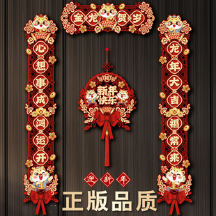 绒布卡通春联磁吸家用春节过年福字门贴装 龙年立体对联2024新款 饰