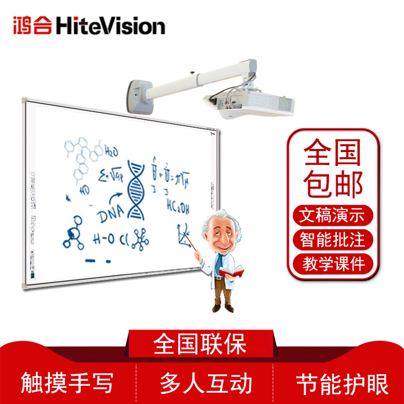 鸿合HV-i683/i685K电子白板教学一体机 投影触摸屏幼儿园83寸互动