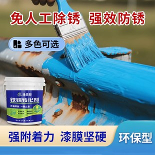 免除锈防锈漆水性金属漆铁锈转化剂彩钢瓦翻漆门窗铁艺翻新漆