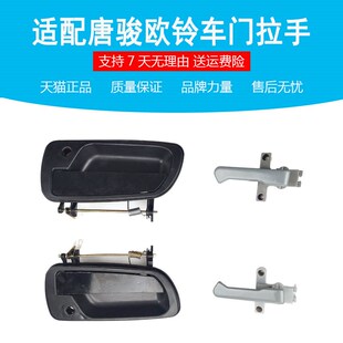 适配唐骏汽车货车配件唐骏欧铃货车车门内外扣手内外拉手把手扣手