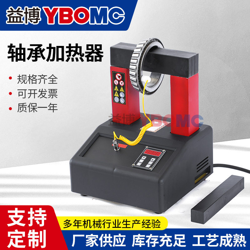 益博SC110D轴承加热器功率2.0KVA内径30-120mm 厂家现货