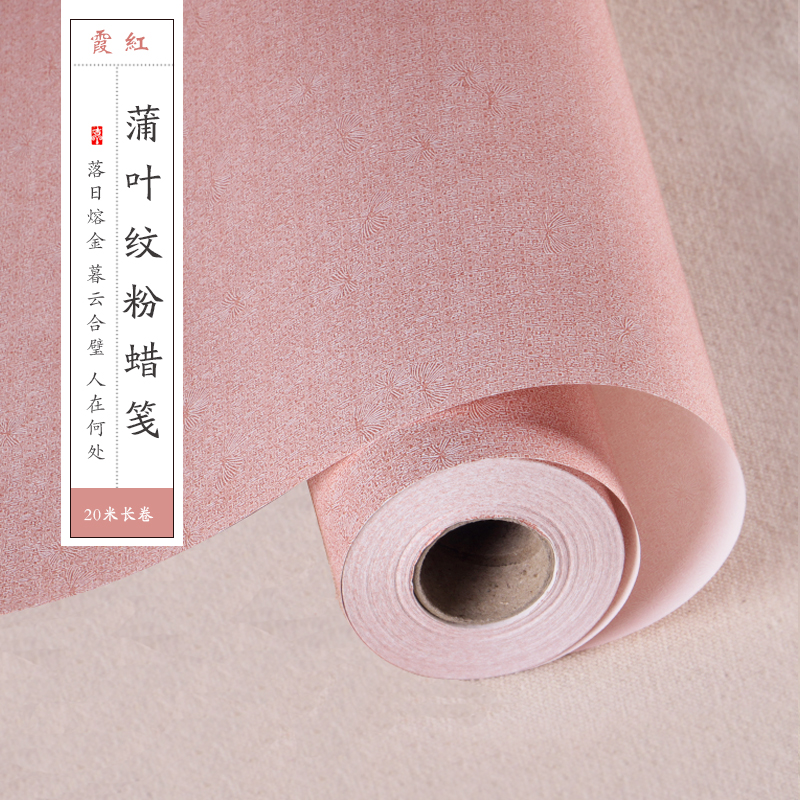 仿古复古蜡染长卷信笺八分熟四尺对开小楷硬笔书S法彩色蒲叶纹宣