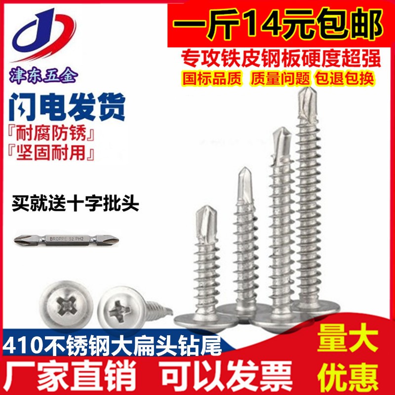 M4.2 M4.8 410不锈钢大扁头钻尾螺H丝\自攻自钻\华威头燕尾螺丝钉
