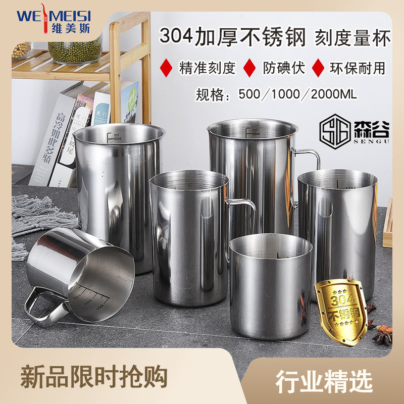 加厚304不锈钢500ml-2000ml量杯带刻度可加热奶杯烧杯实验室量筒