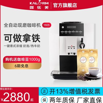KALERM/咖乐美 1605家用商用办公室意式全自动花式咖啡机一键现磨