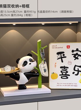 熊猫入户进门口鞋柜钥匙收纳玄A关装饰品摆件客厅家居乔迁新居礼