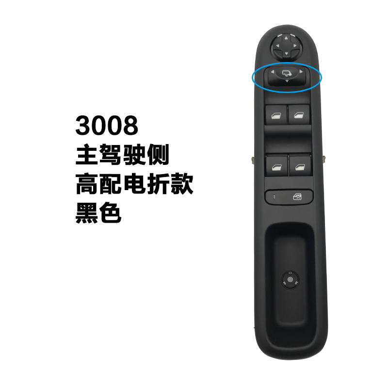 适配标致3008标志 玻璃升降器开关左前车窗控制器 W电动玻璃按钮