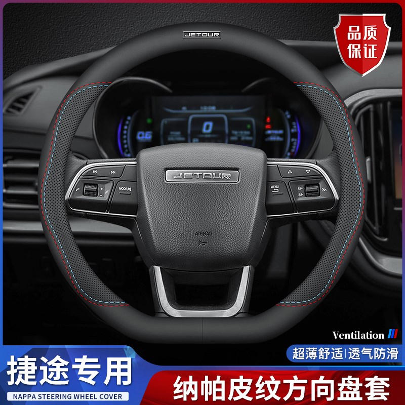 捷途方向盘套X70捷途X90捷途X70BM捷途X95真皮PLUS超薄M把套EV