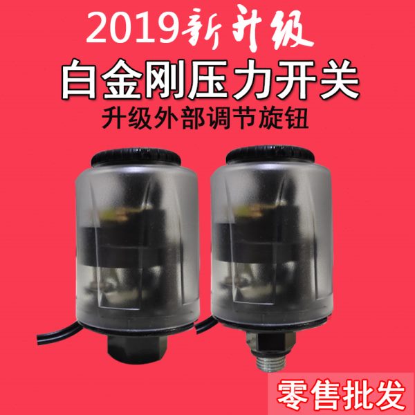 压力开关通用自动自吸泵压力罐白金开关控制器开关水泵开关水压刚