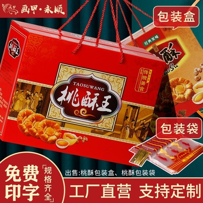 桃酥包装盒手提礼品盒桃酥大王包装盒高档空盒创意过寿Z回礼点心