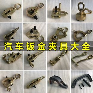 汽车钣金工具大梁校正仪配件锻打钣金夹钳夹具夹子尖嘴直角修复钳