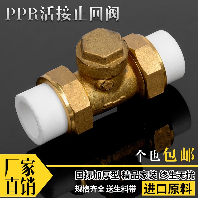 PPR双活接全铜止回阀 4分6分20 25 32K黄铜卧式止回阀逆止阀单向