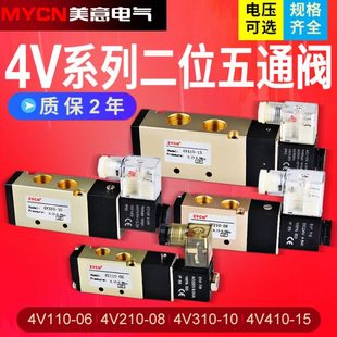 电磁阀4V210 4V310 4V410 15二位五通换向阀气阀4V110