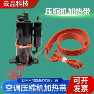 曲轴箱加热器涡轮机伴热带 空调压缩机加热带 硅橡胶管道电发热带