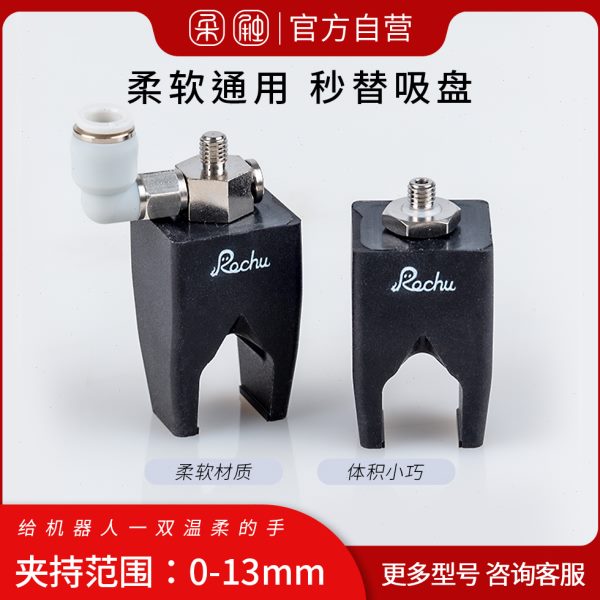 柔触柔爪软夹耐高温爪爪配件柔性吸盘吸嘴爪气机械手夹具柔喙