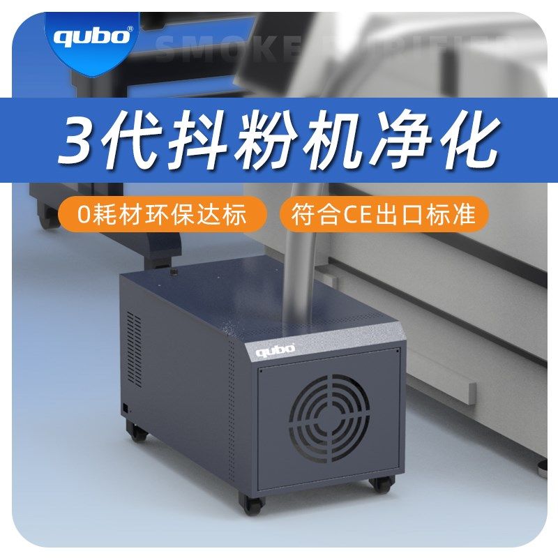 酷柏白墨烫画抖粉烟雾净化器数码印网烘干吸烟油烟工业用