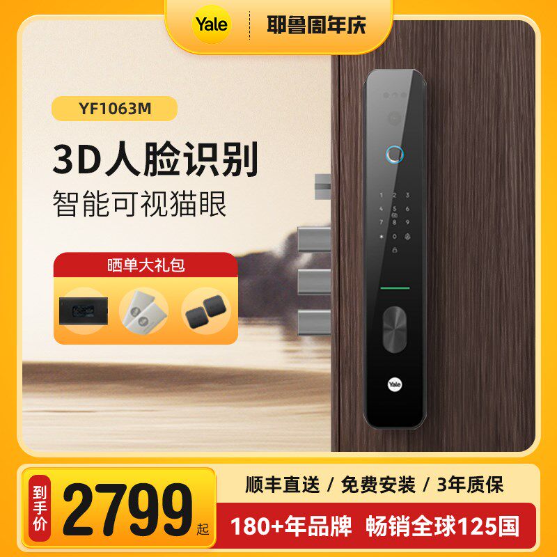 耶鲁脸识别智能锁指纹锁视猫眼电子锁防盗门密码锁