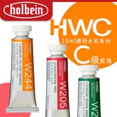 荷尔拜因水彩颜料W艺术家级单支 级