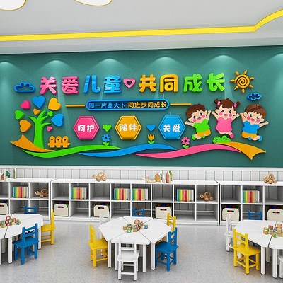 关爱儿童之家未成年人活动室幼儿园教室文化墙面社区行政村镇装饰