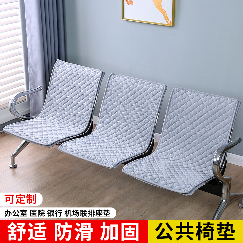 夹棉公共椅子坐垫套医院诊所输液椅套银行机场办公室连排座椅垫罩