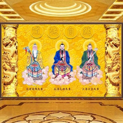 三祖师画像墙布定制中堂壁画墙纸道法自然壁布道堂供奉背景画布