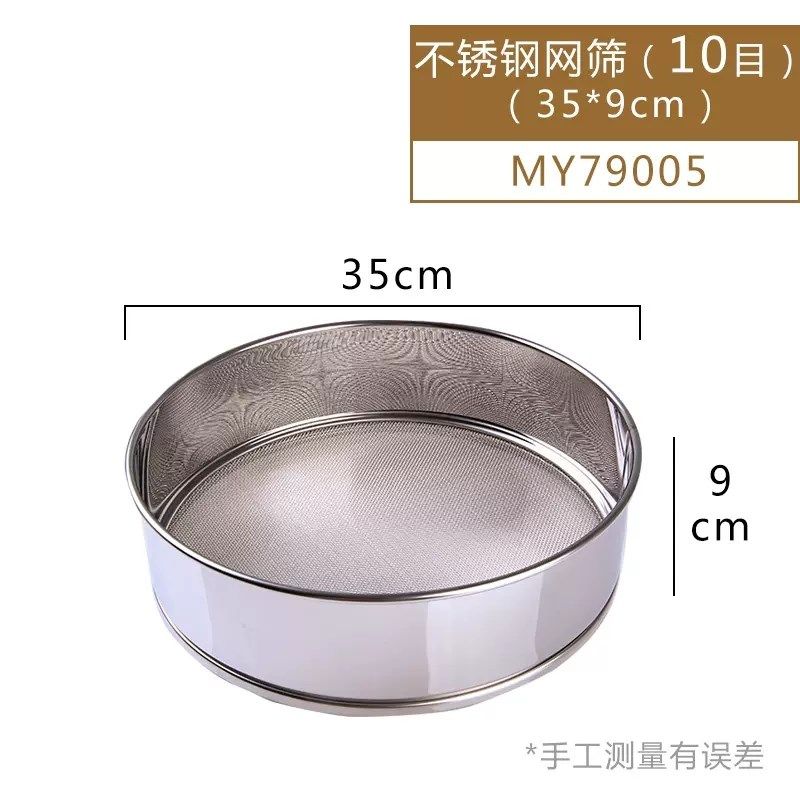 风和日丽寸网筛 目面粉网筛 糖粉筛筛子,厨房/烹饪用具,面粉筛,淘宝优惠券,粉丝福利购,淘宝优惠卷