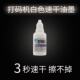 亚绘白色速干油墨灭白色秒干擦掉墨手动打码 油墨黑色表面