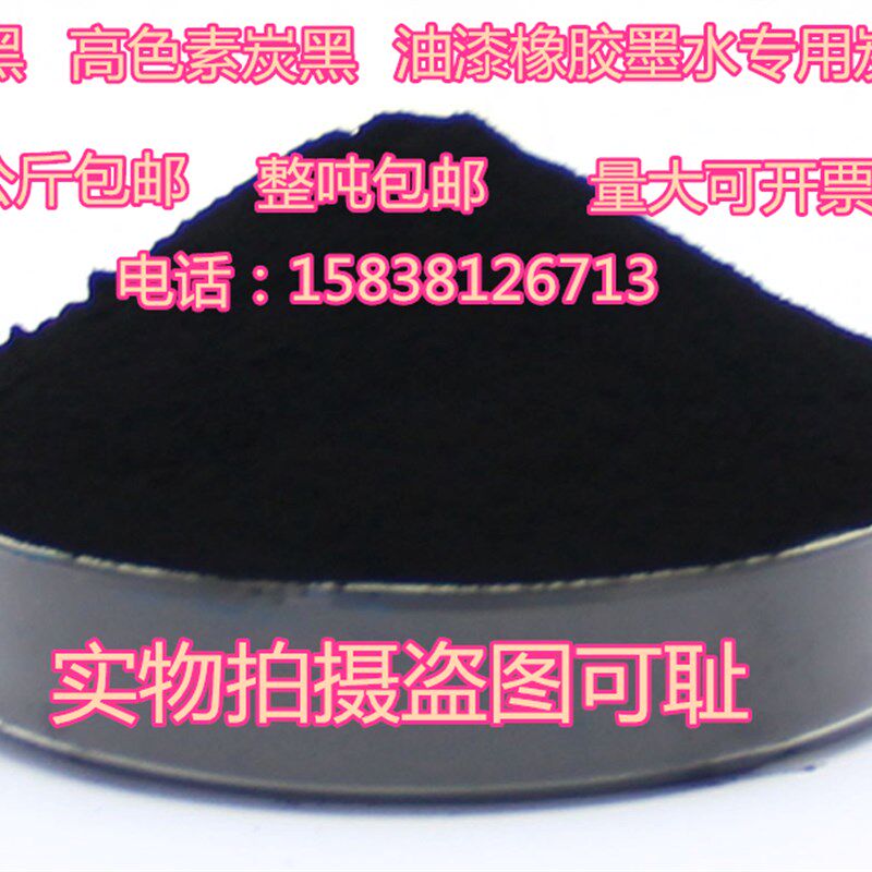炭黑色素炭黑高色素炭黑油漆油墨塑料橡胶勾缝剂颜料粉