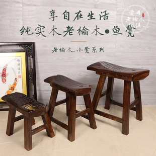 老榆木小鱼凳家用小板凳实木茶几凳矮凳创意时尚宝宝凳