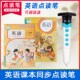 点读笔英语小学生课本同步三年级一教新教材通用翻译学习