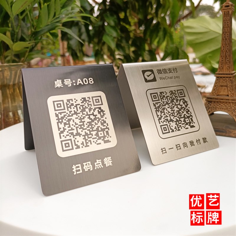 面二维码收款牌定制锈钢型IP留座扫码点餐桌号台卡展示铭牌