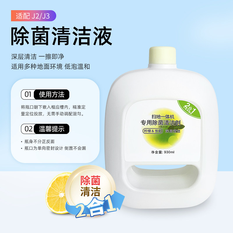 云鲸洗剂jjj地板除菌洁液扫地器人耗材洁剂,生活电器,扫地机配件/耗材,淘宝优惠券,粉丝福利购,淘宝优惠卷