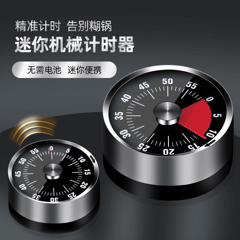 【下单立减50】不锈钢定时器学生时间管理提醒器倒带磁铁烘焙闹钟