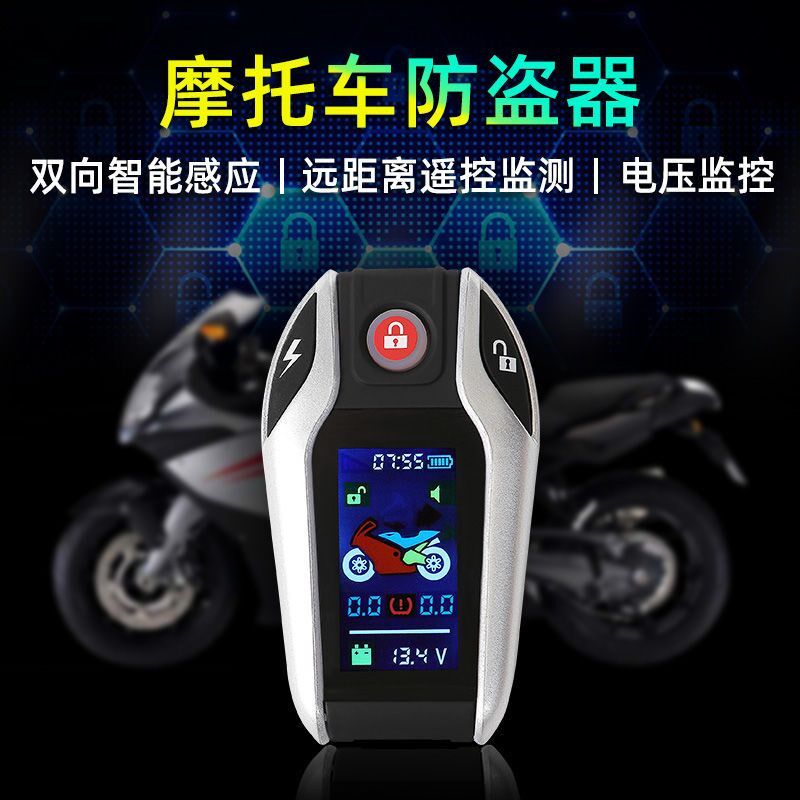 晶盾晶码摩向液晶感应自动通电断电防盗报警器免钥匙